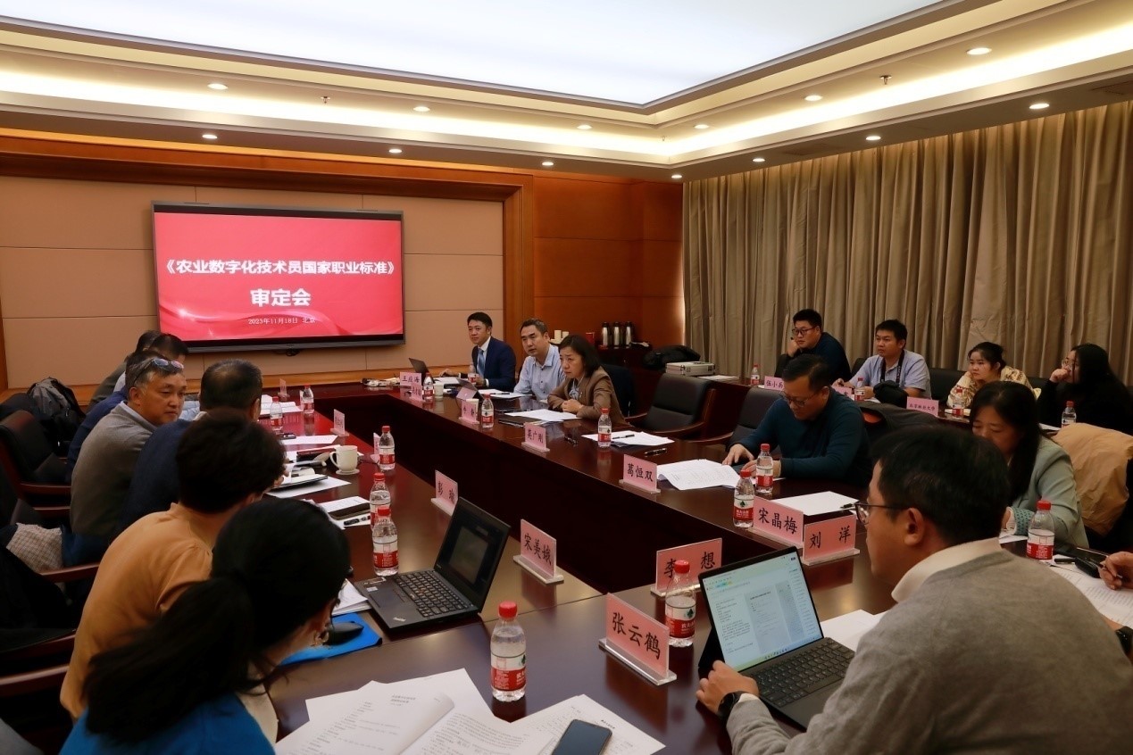 《農(nóng)業(yè)數(shù)字化技術員國家職業(yè)標準》評審會現(xiàn)場 (2).jpg