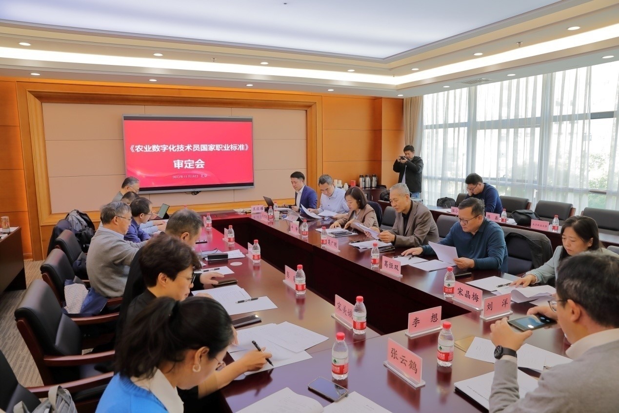 《農(nóng)業(yè)數(shù)字化技術員國家職業(yè)標準》評審會現(xiàn)場.jpg